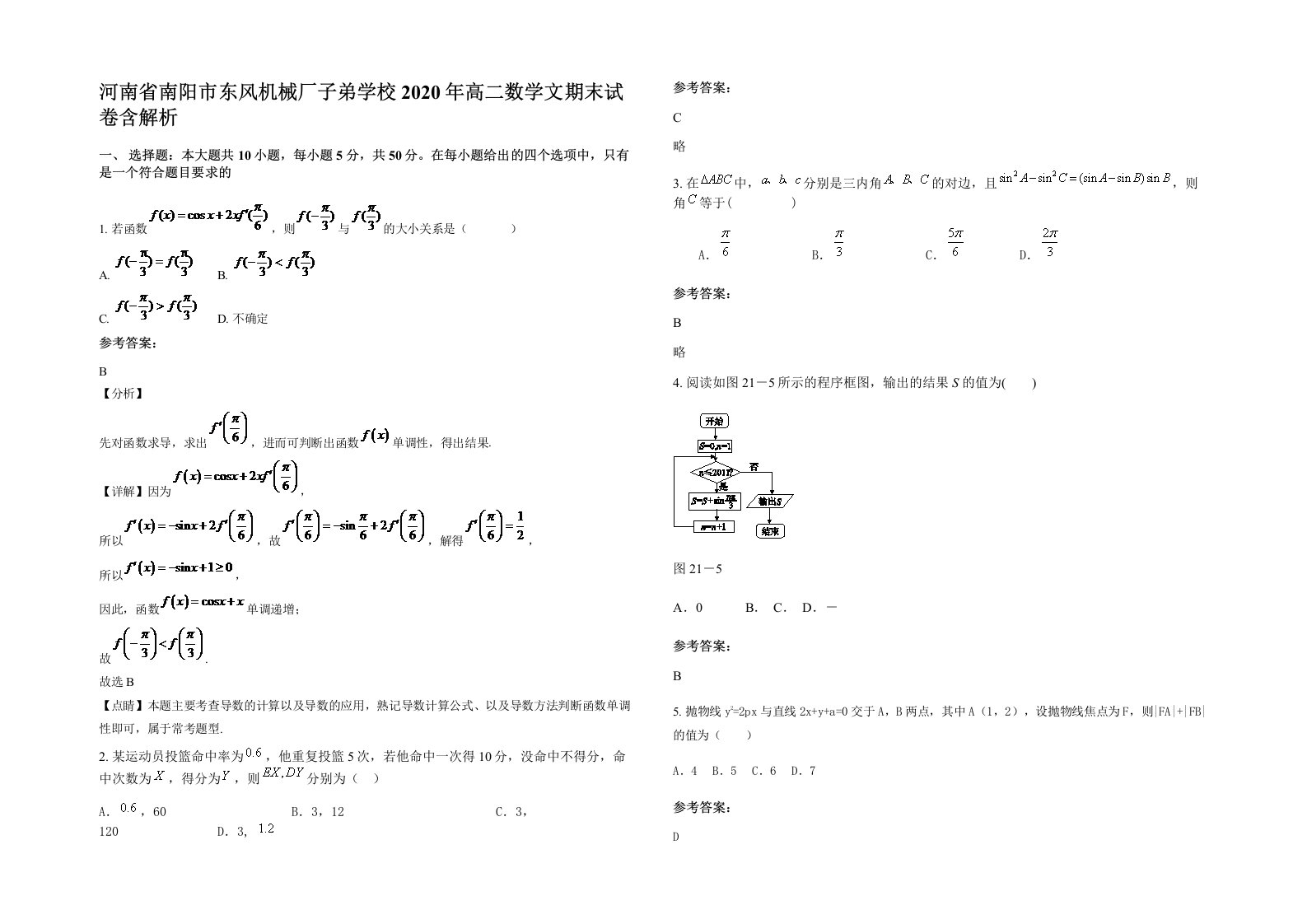 河南省南阳市东风机械厂子弟学校2020年高二数学文期末试卷含解析