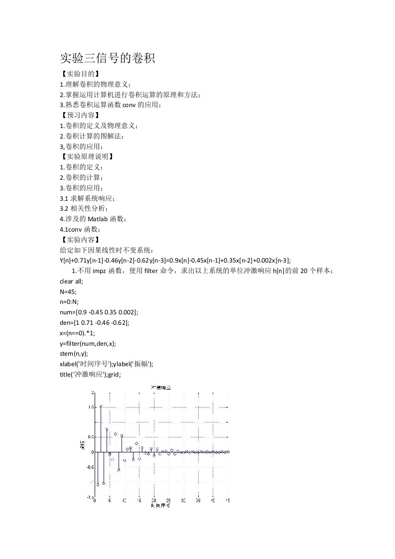 信号与系统实验三信号的卷积