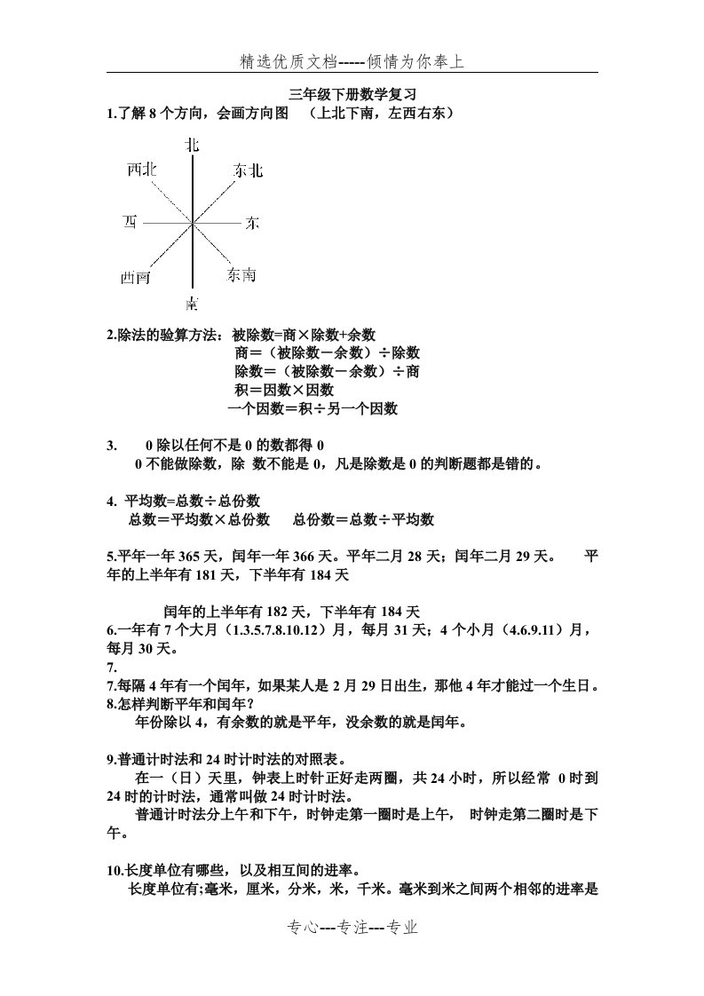 三年级下册数学所有公式(共2页)