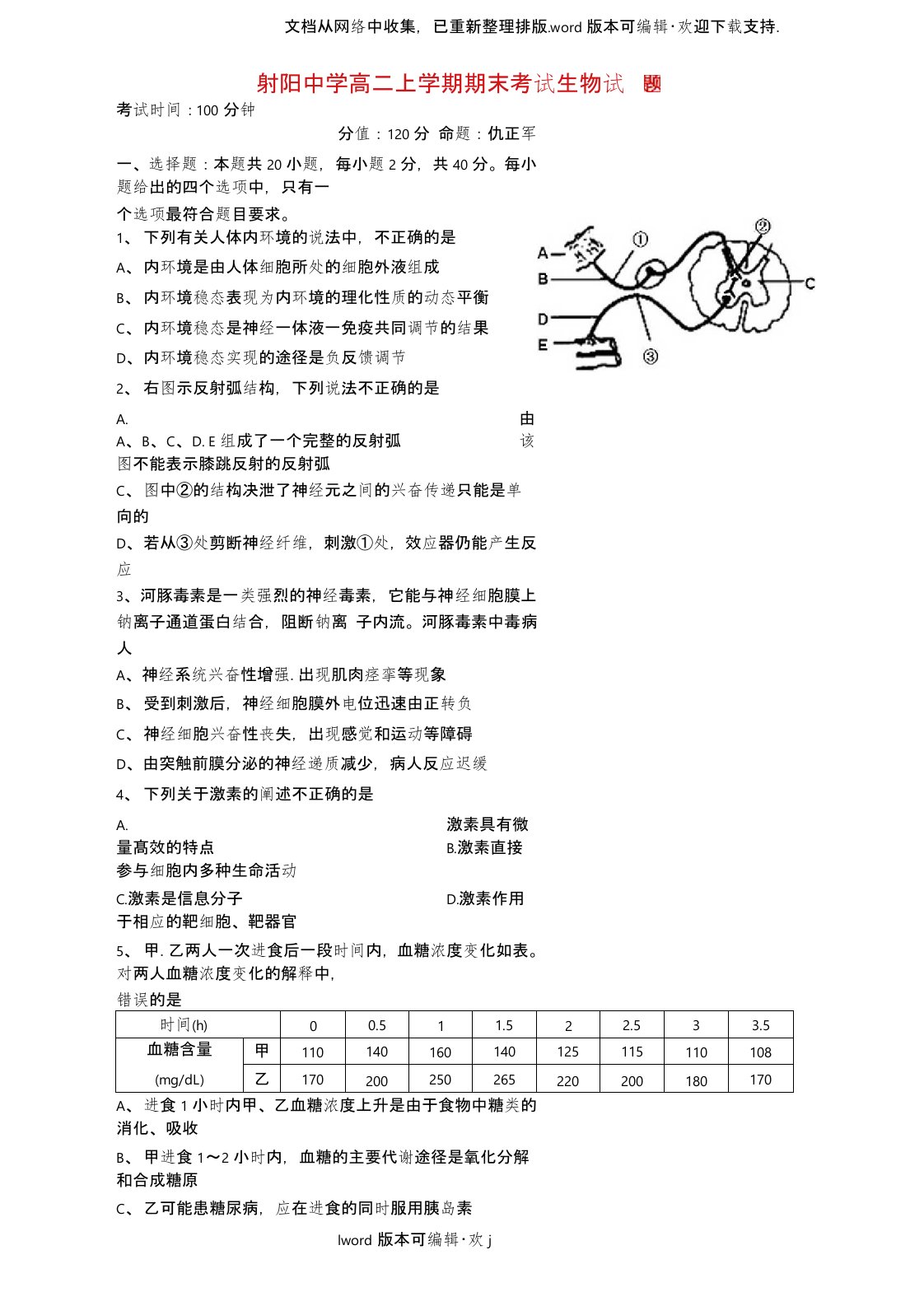 高二生物上学期期末考试试题苏教版