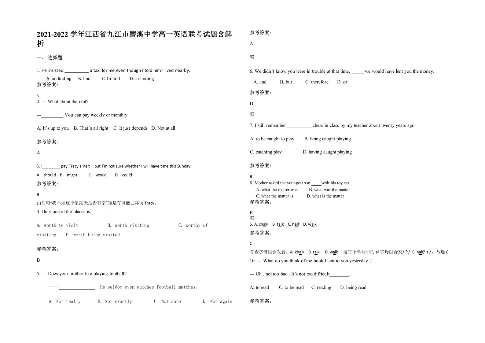 2021-2022学年江西省九江市磨溪中学高一英语联考试题含解析