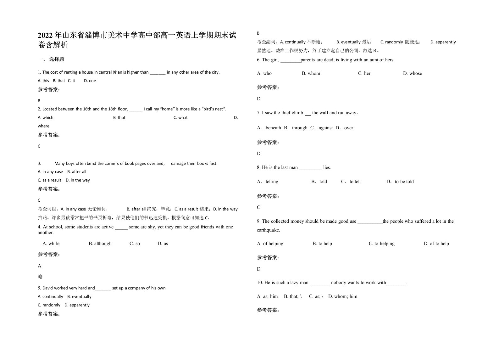 2022年山东省淄博市美术中学高中部高一英语上学期期末试卷含解析