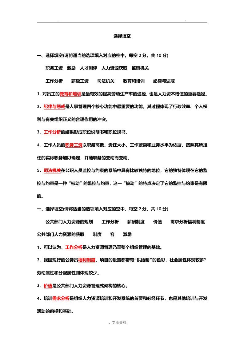 公共部门人力资源管理历年试题含答案分类汇总