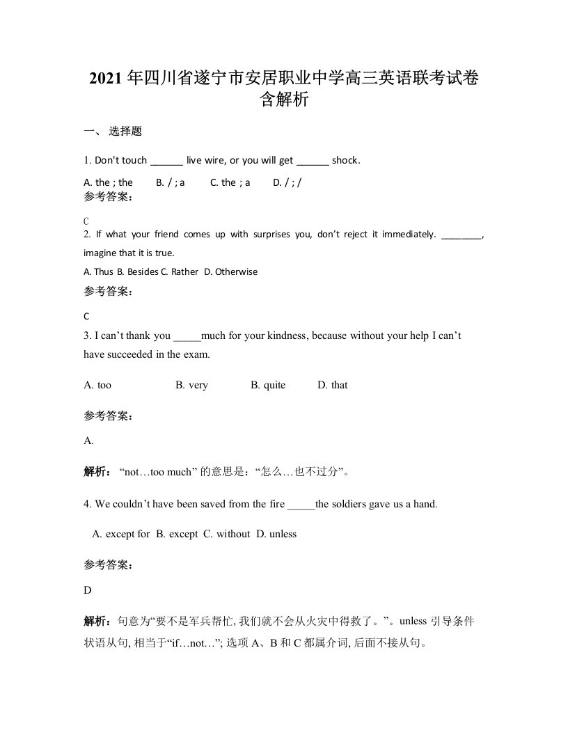 2021年四川省遂宁市安居职业中学高三英语联考试卷含解析