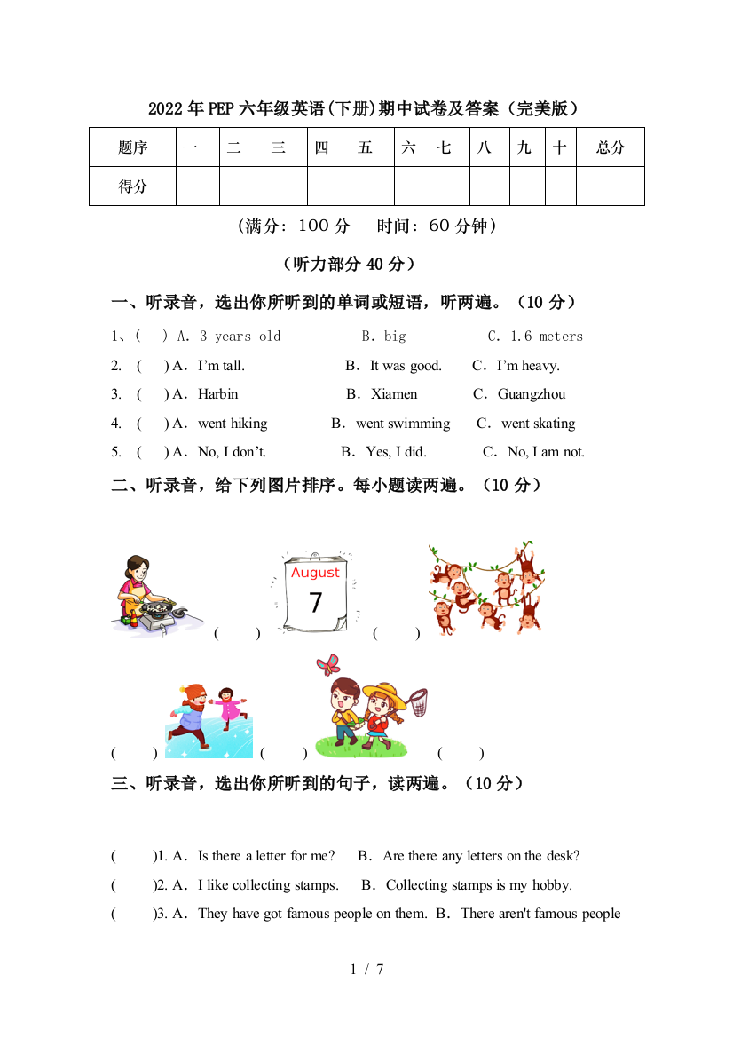 2022年PEP六年级英语(下册)期中试卷及答案