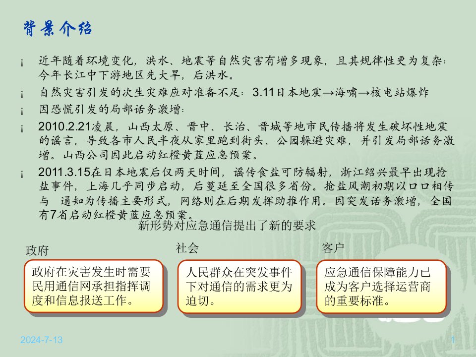 应急预案体系修订说明06应用