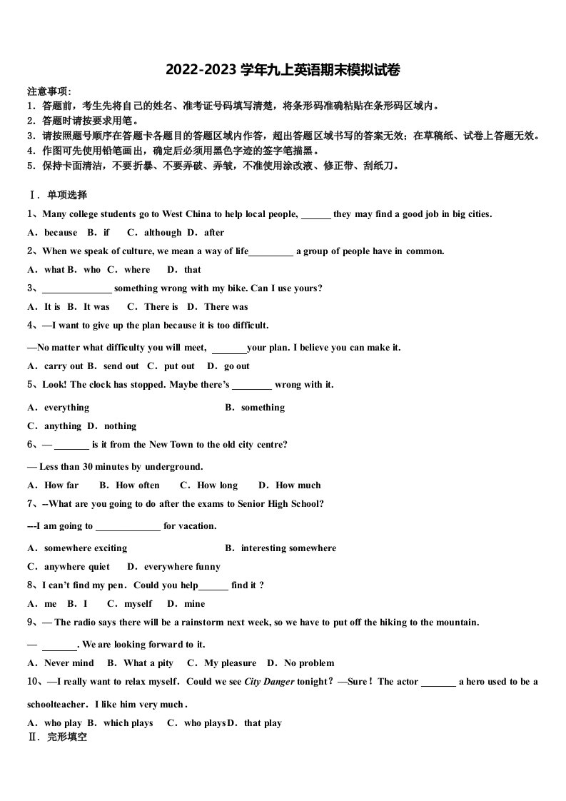 2023届山东省菏泽市名校九年级英语第一学期期末经典模拟试题含解析