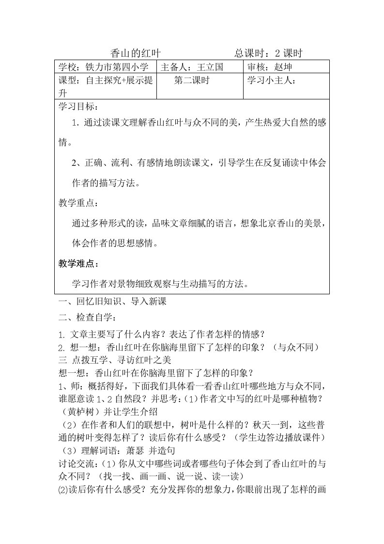 香山的红叶导学案总课时