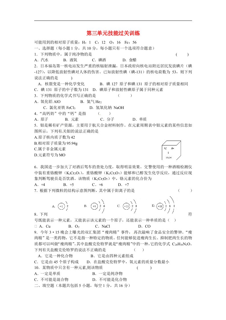 人教版九年级化学上册第3单元综合技能过关训练及参考答案