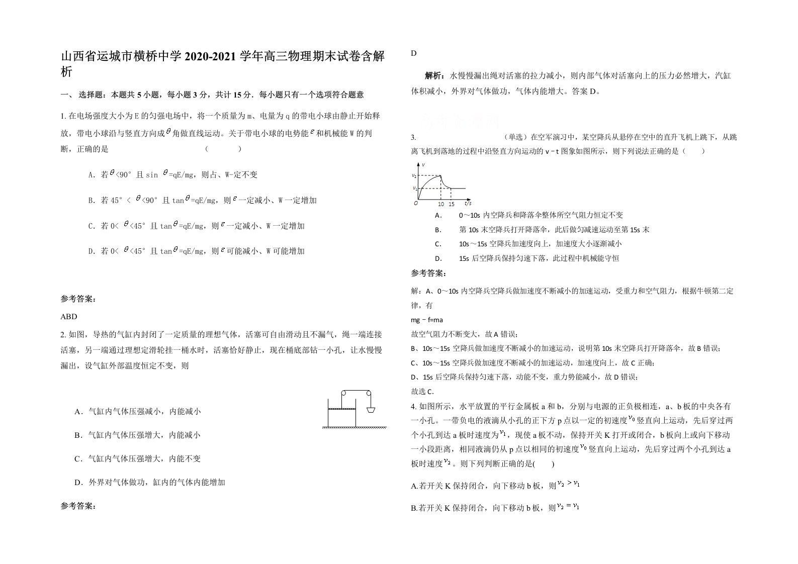 山西省运城市横桥中学2020-2021学年高三物理期末试卷含解析