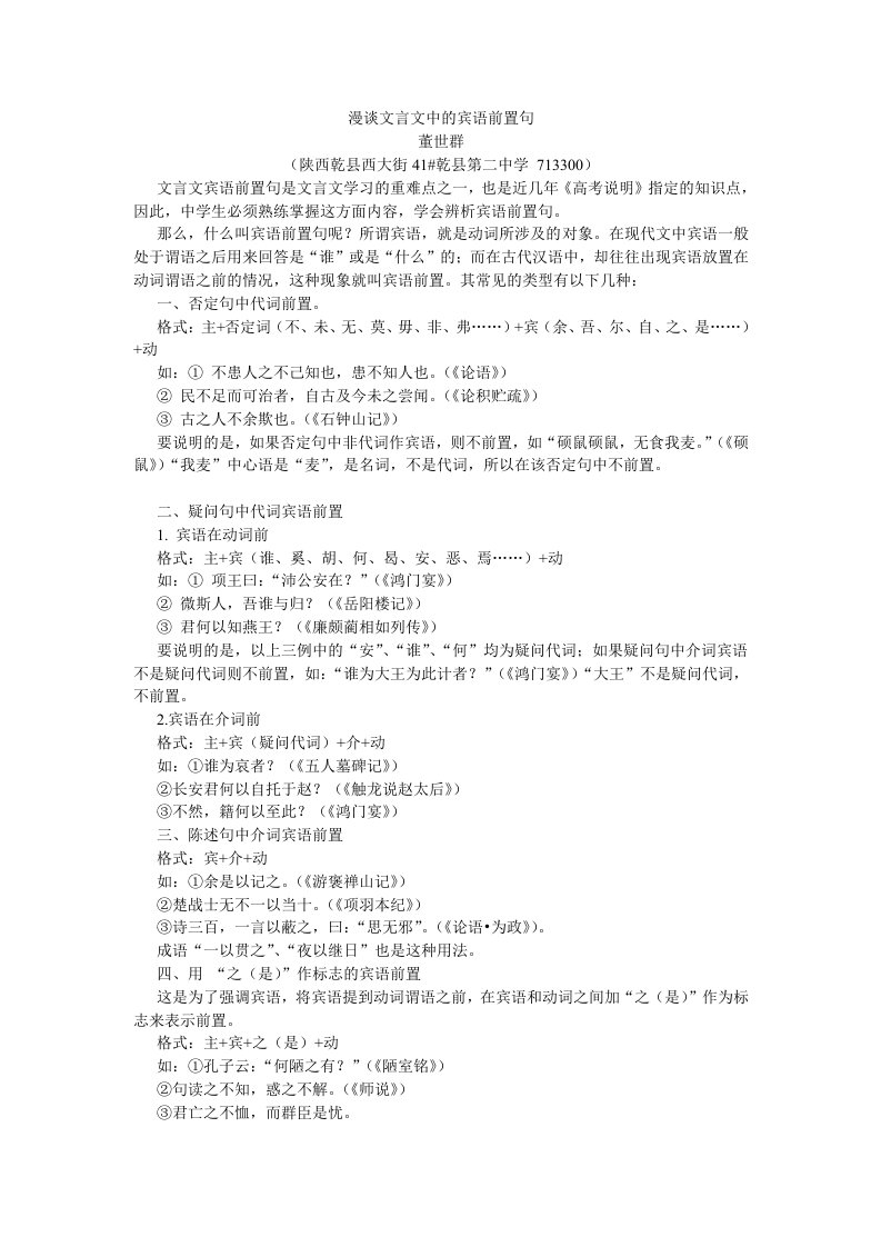 漫谈文言文中的宾语前置句