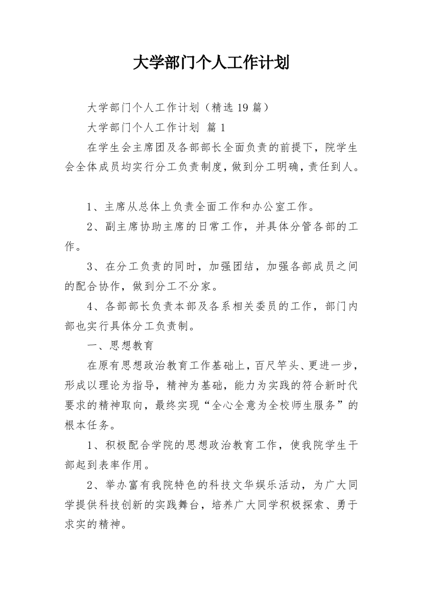 大学部门个人工作计划