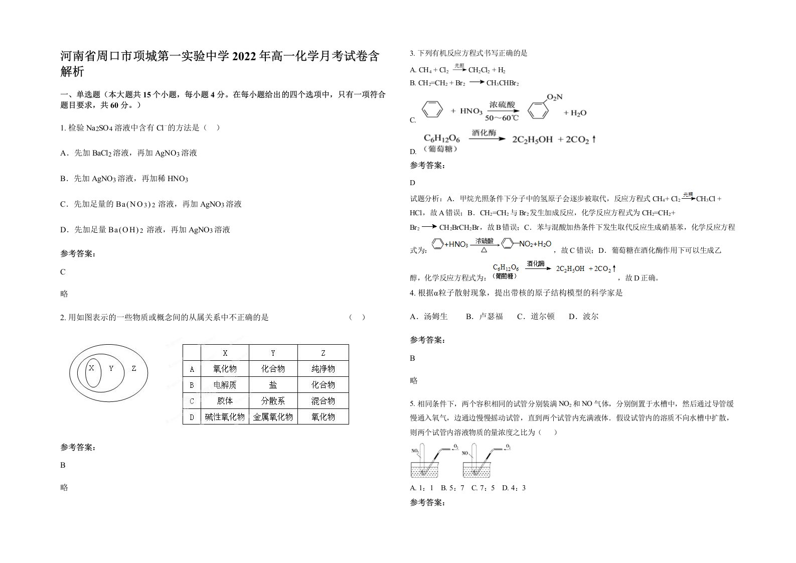 河南省周口市项城第一实验中学2022年高一化学月考试卷含解析