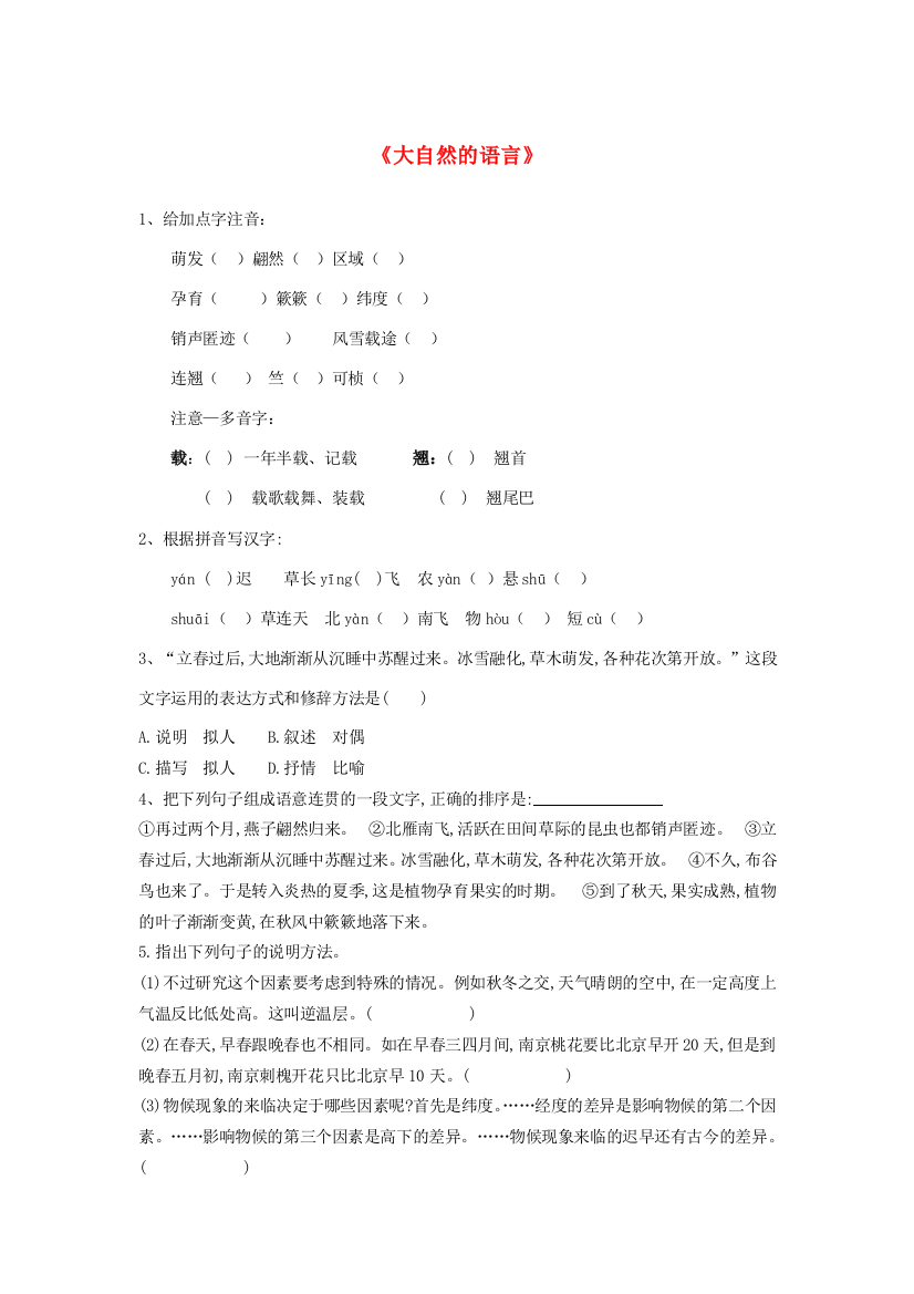 （小学中学试题）八年级语文上册