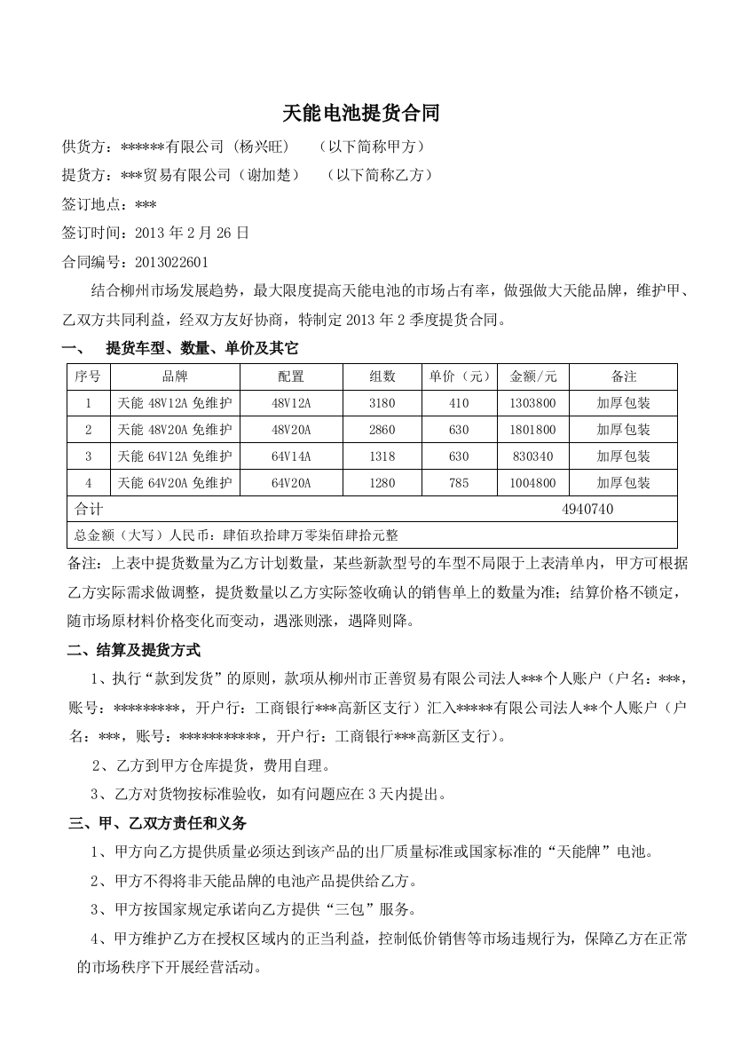 (完整word)电池合同