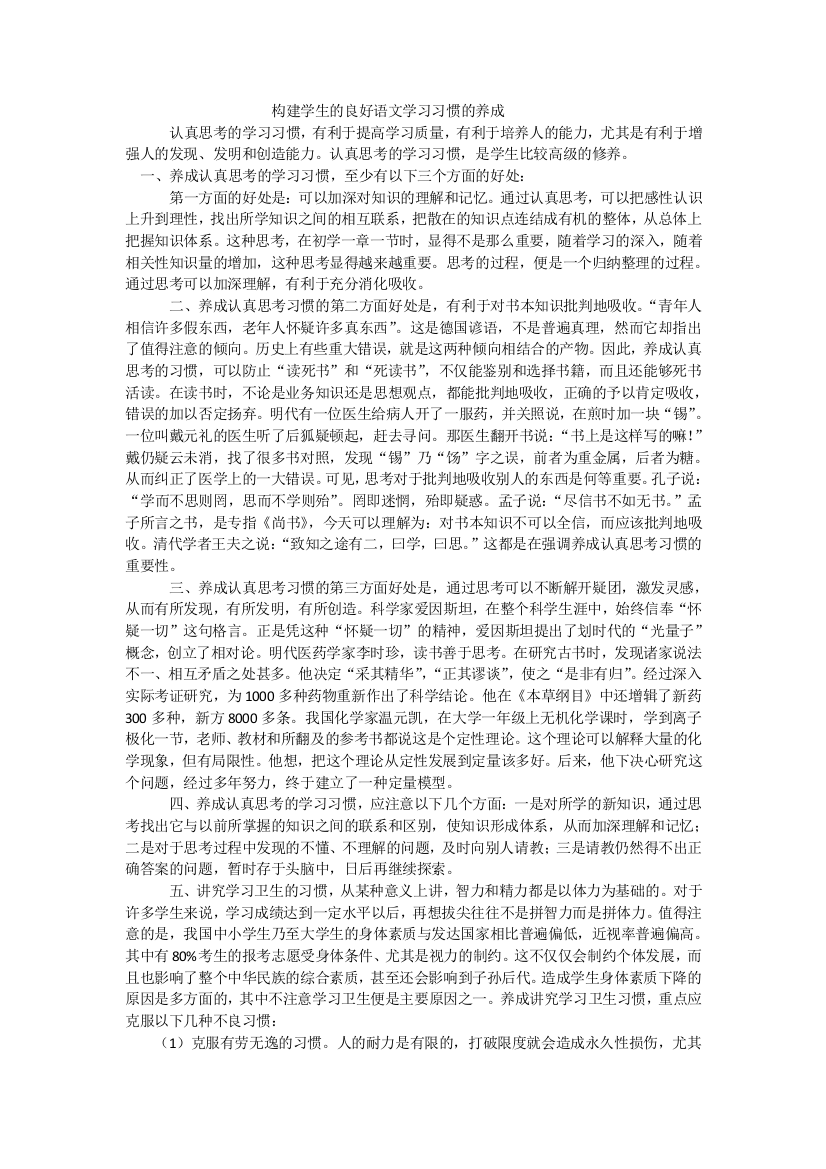 构建良好学习习惯