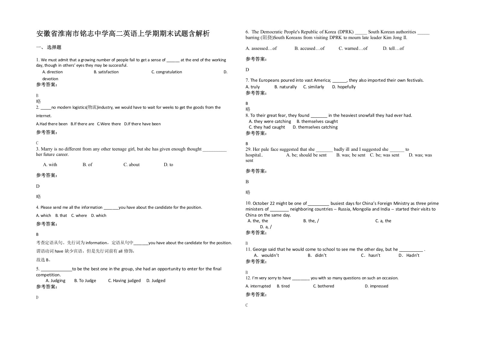 安徽省淮南市铭志中学高二英语上学期期末试题含解析