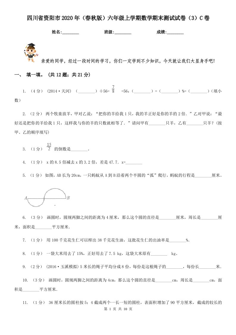 四川省资阳市2020年（春秋版）六年级上学期数学期末测试试卷（3）C卷