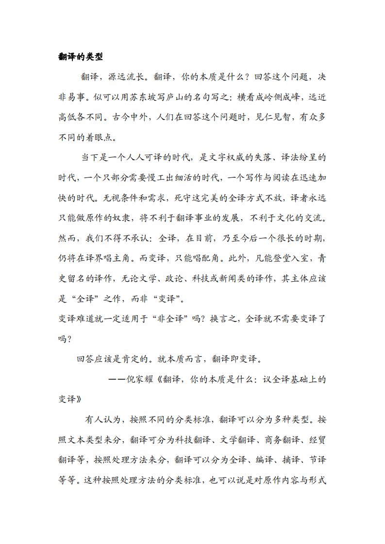 10翻译类型.pdf