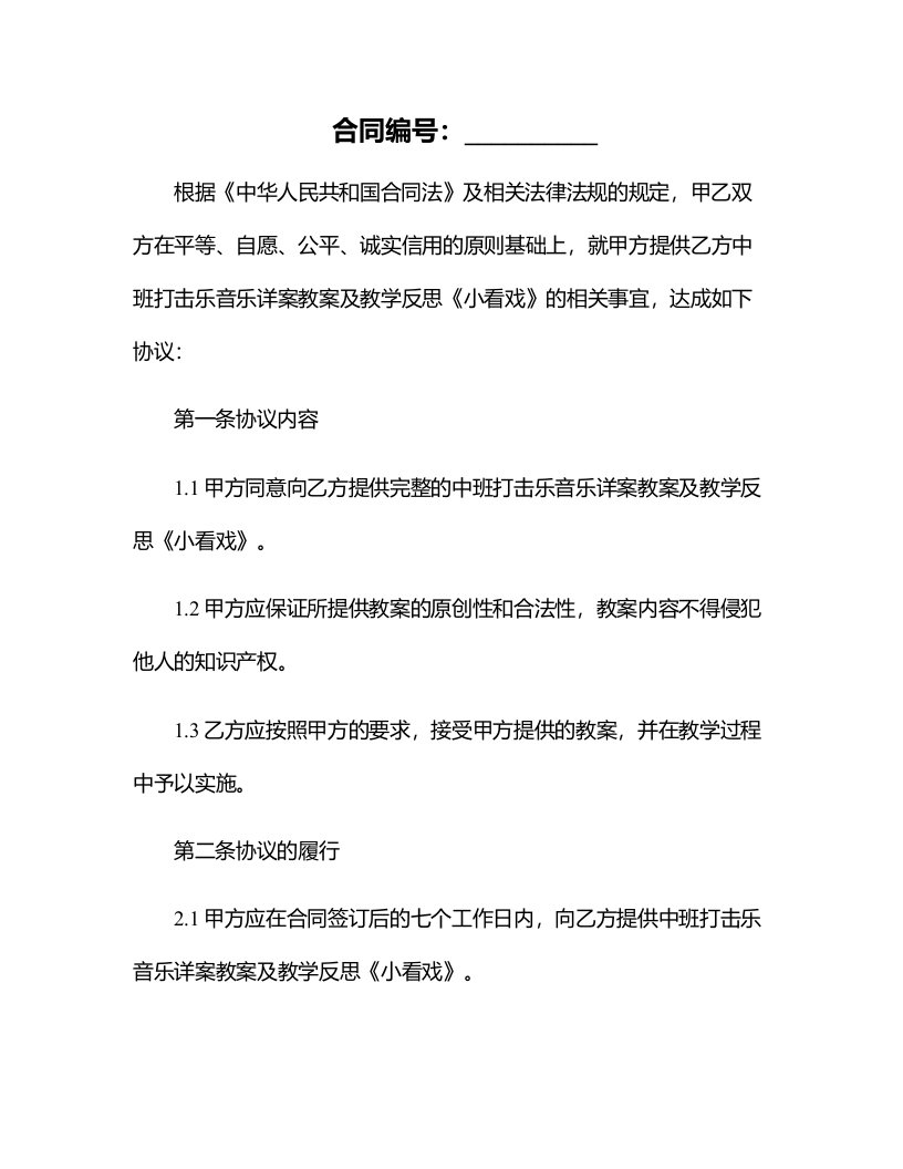 中班打击乐音乐详案教案及教学反思《小看戏》