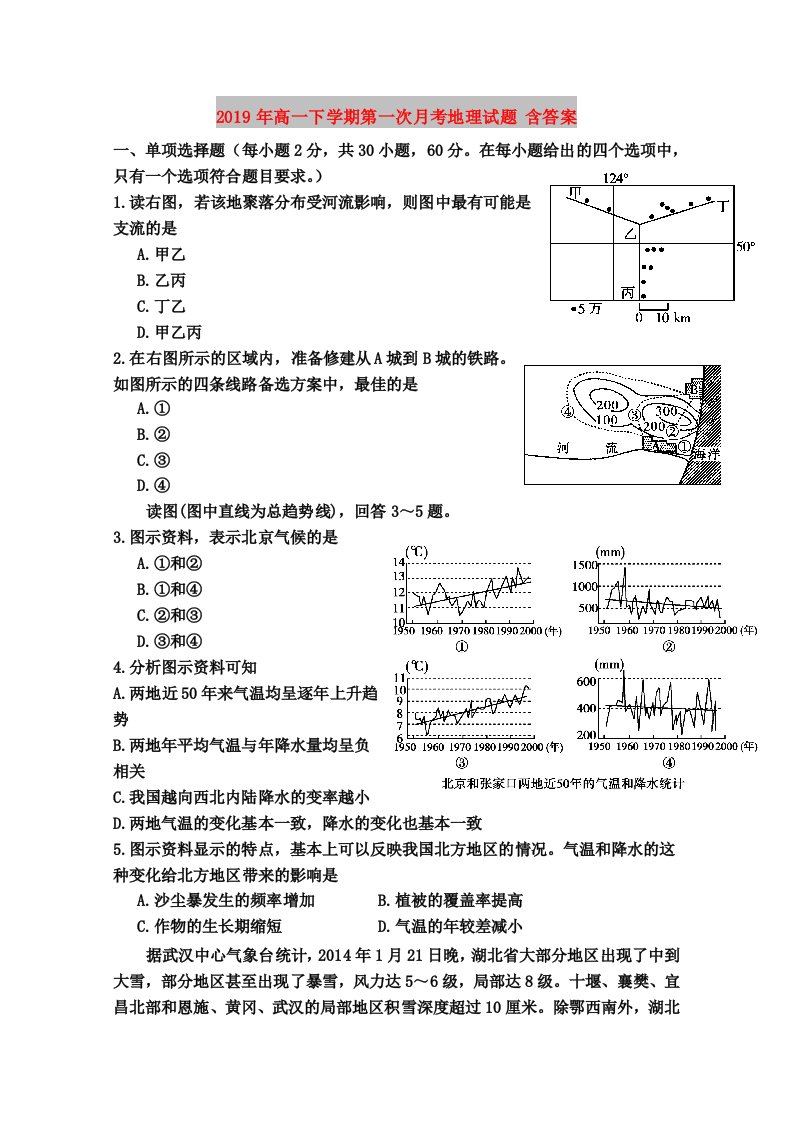 2019年高一下学期第一次月考地理试题