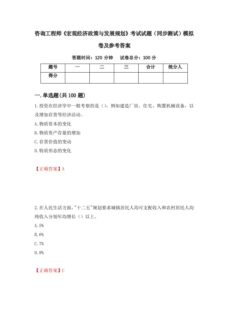 咨询工程师宏观经济政策与发展规划考试试题同步测试模拟卷及参考答案第14期