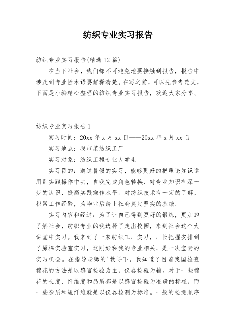 纺织专业实习报告_7