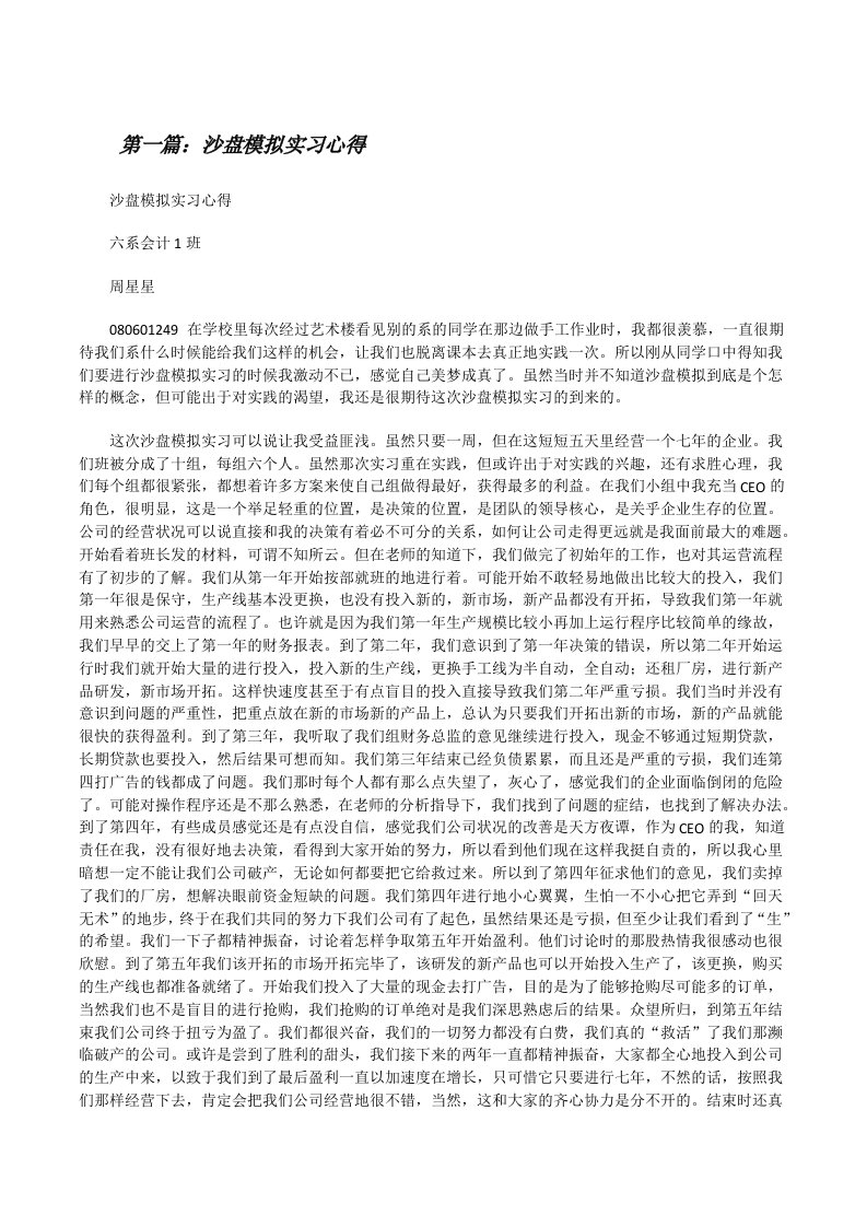 沙盘模拟实习心得[修改版]