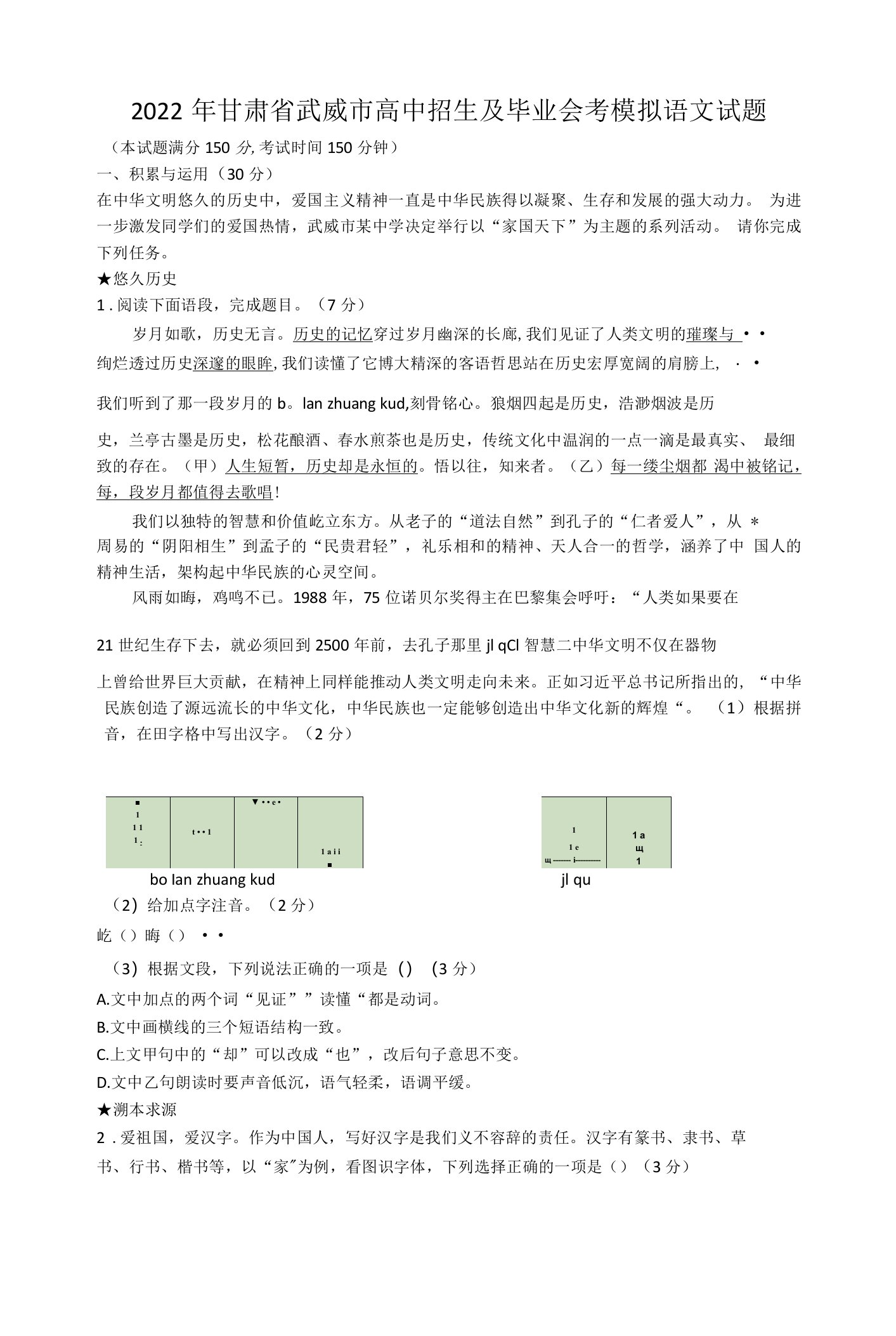 2022年甘肃省武威市中考模拟语文试题（含答案）