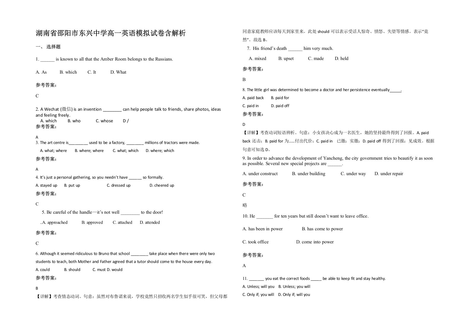 湖南省邵阳市东兴中学高一英语模拟试卷含解析