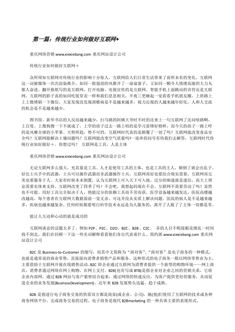 传统行业如何做好互联网+[修改版]