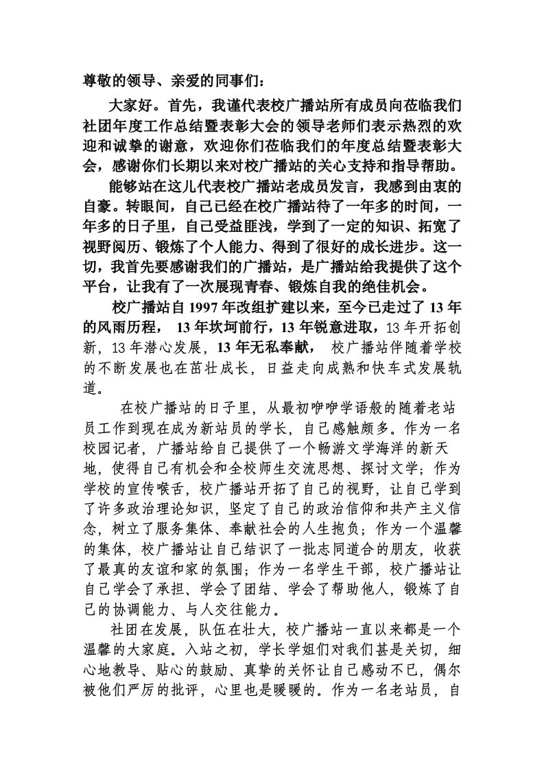 广播站站员总结发言稿