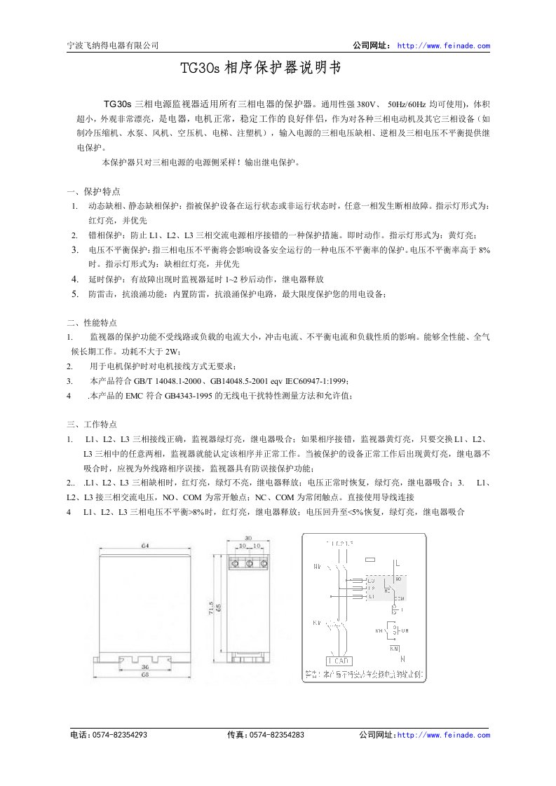 TG30s相序保护器说明书