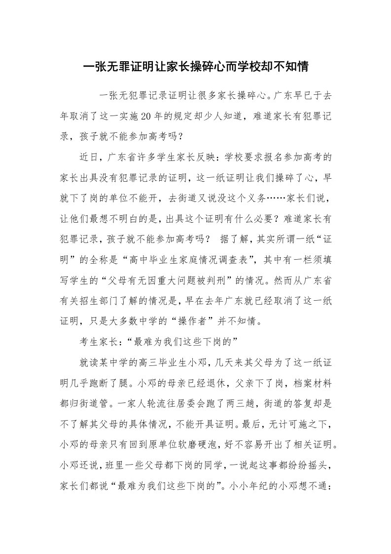 范文大全_一张无罪证明让家长操碎心而学校却不知情