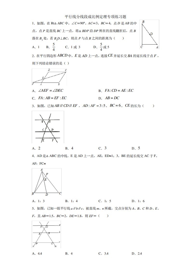 初三数学平行线分线段成比例定理专项练习题