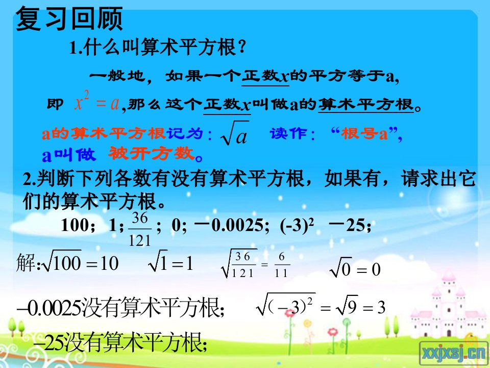 初中一年级数学下册第六章实数61平方根第二课时课件2