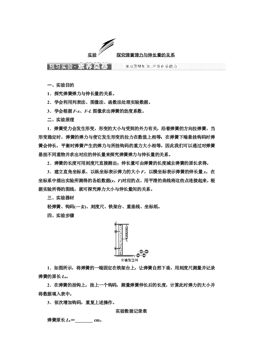 新教材2021-2022学年粤教版物理必修第一册学案：第三章