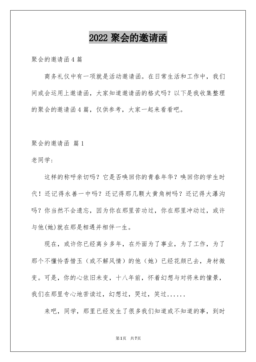 2022聚会的邀请函_160