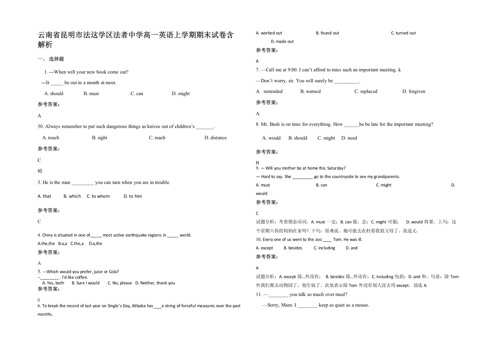 云南省昆明市法这学区法者中学高一英语上学期期末试卷含解析