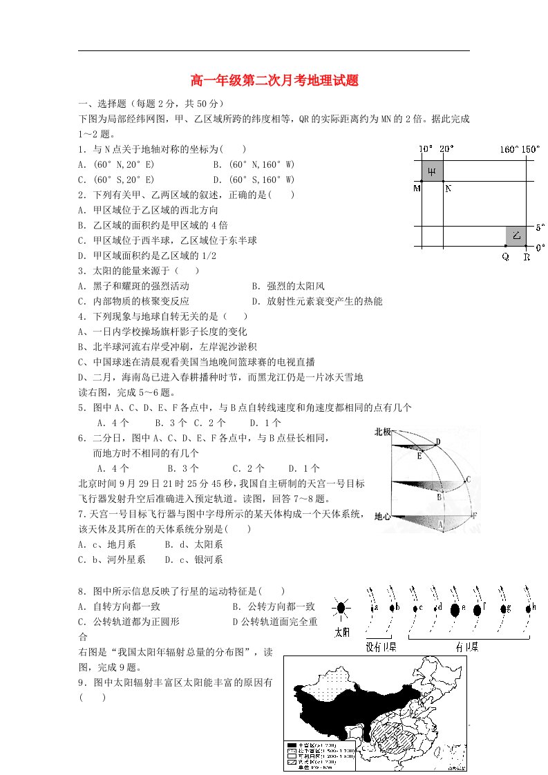 江西省上高县第二中学高一地理上学期第二次月考试题