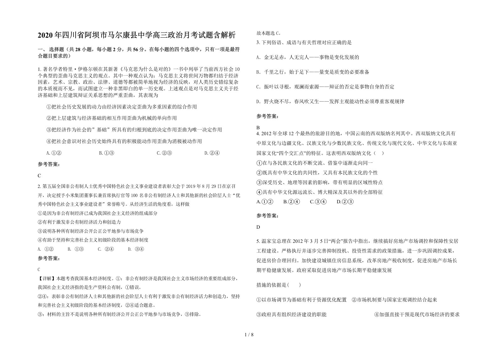 2020年四川省阿坝市马尔康县中学高三政治月考试题含解析