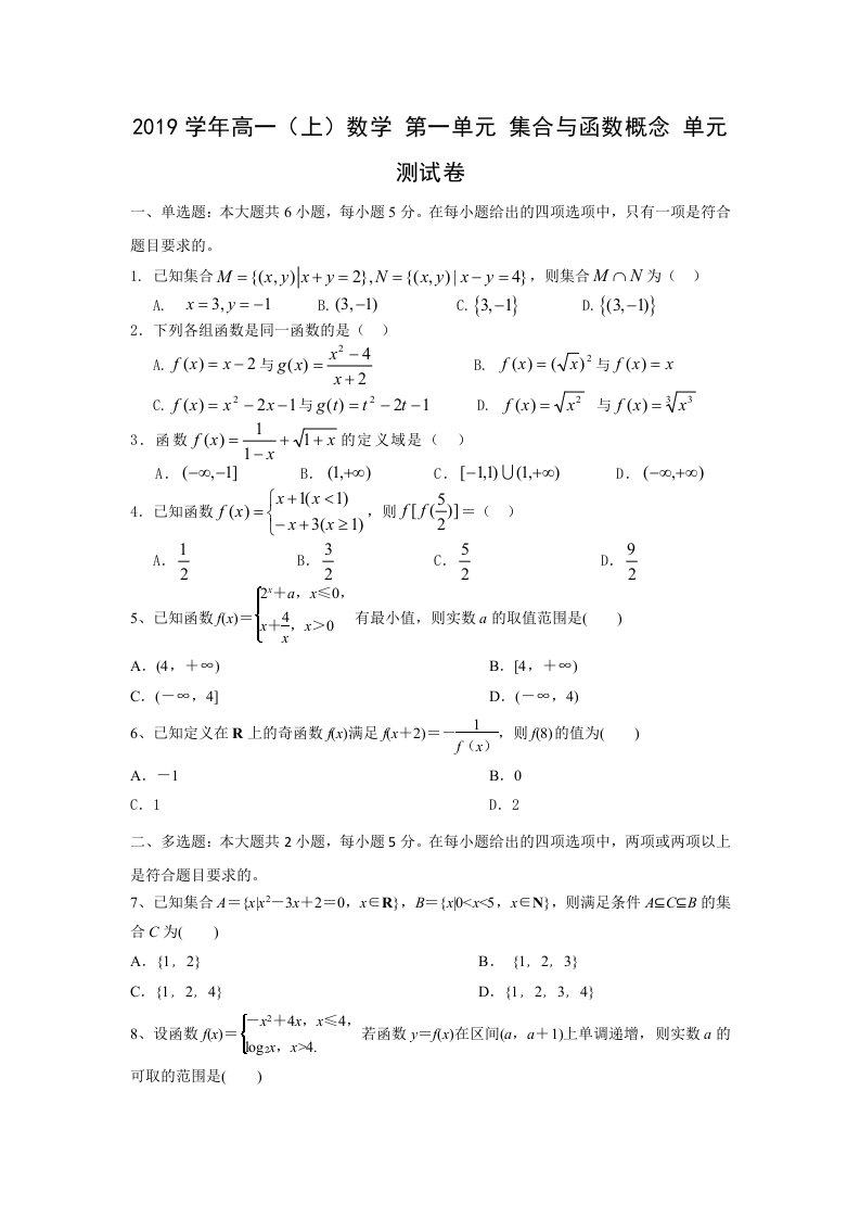 高一上数学第一单元集合与函数概念单元测试A卷含答案