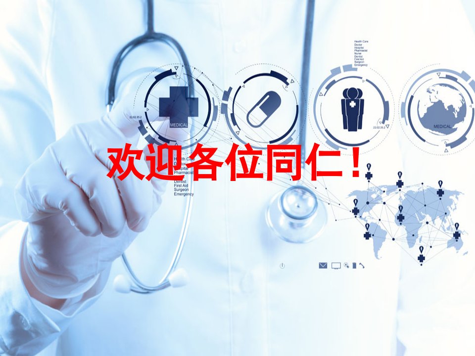 医学ppt基层医师急救培训PPT