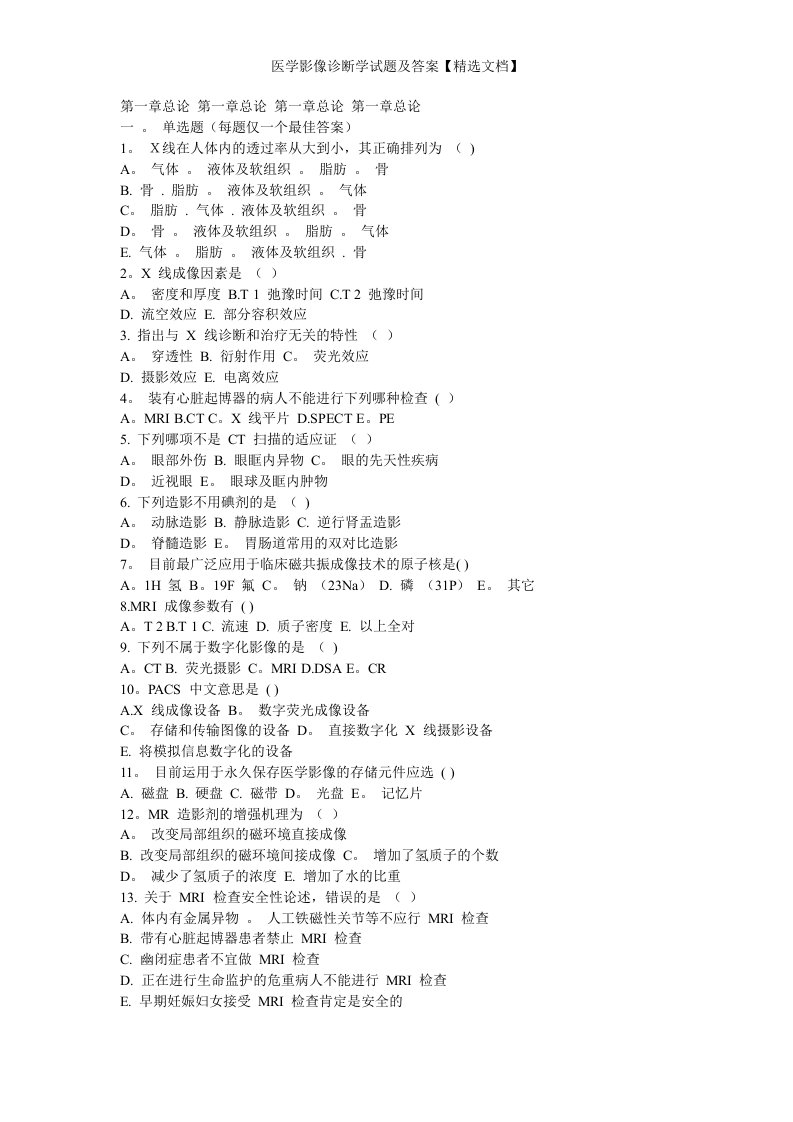 医学影像诊断学试题及答案【精选文档】