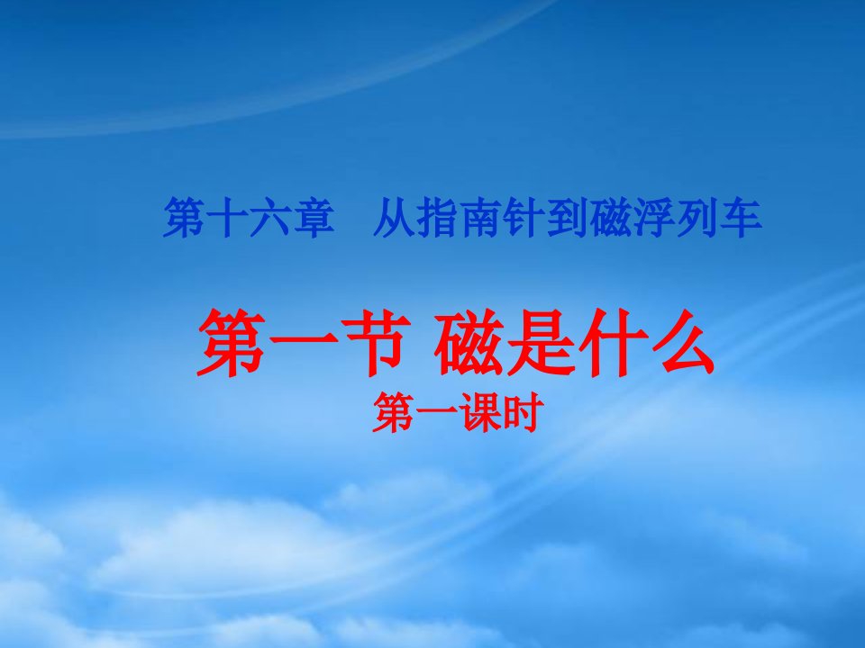 山东省临沂市蒙阴县第四中学九级物理全册