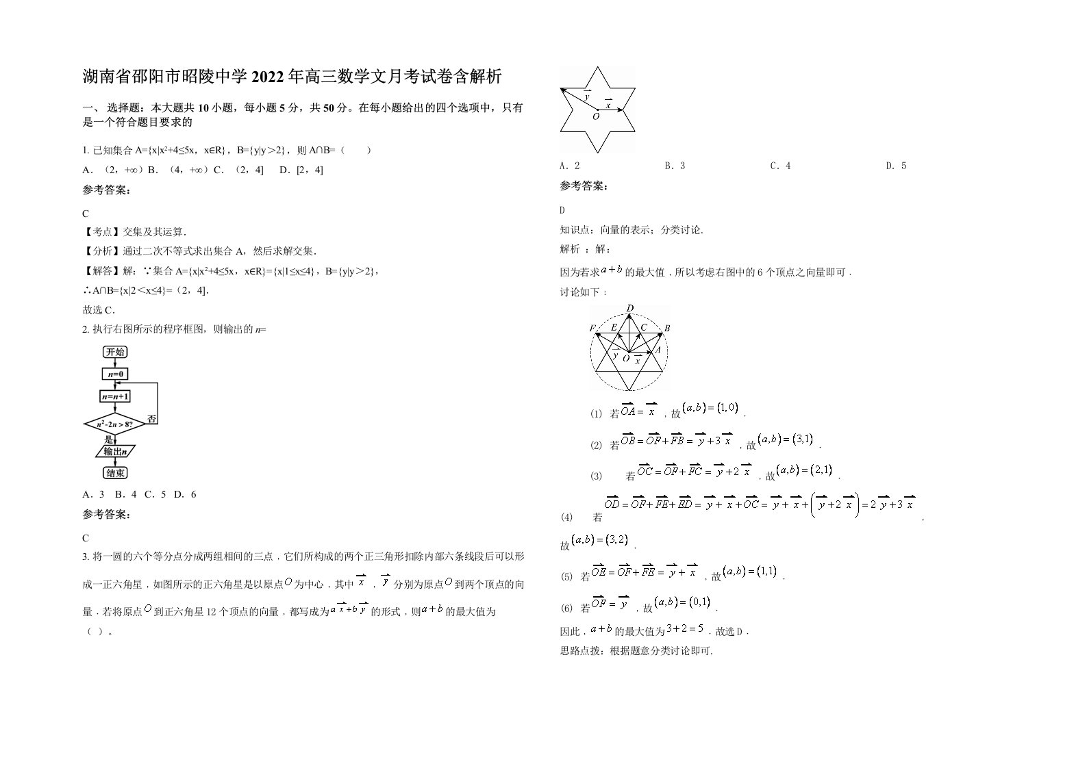 湖南省邵阳市昭陵中学2022年高三数学文月考试卷含解析