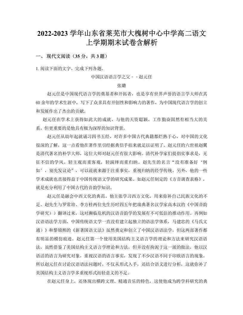 2022-2023学年山东省莱芜市大槐树中心中学高二语文上学期期末试卷含解析