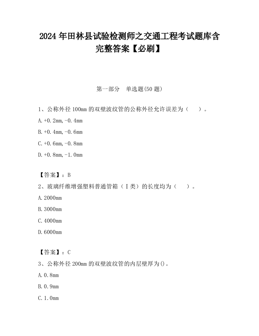 2024年田林县试验检测师之交通工程考试题库含完整答案【必刷】