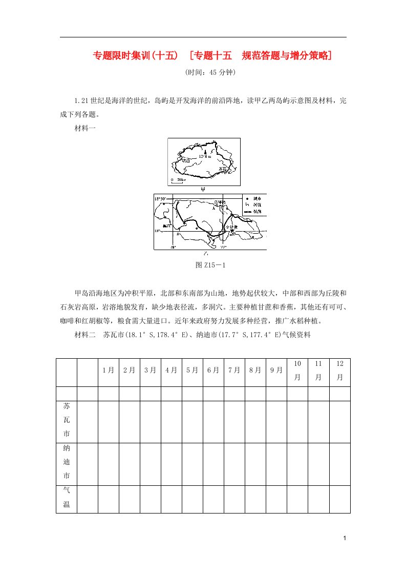 高考地理二轮复习