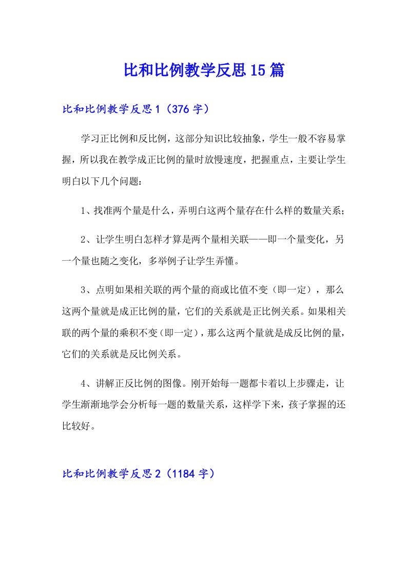 比和比例教学反思15篇